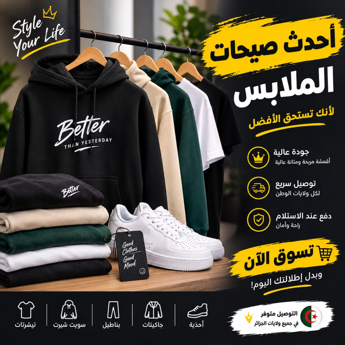 مصمم إعلانات ومنشورات لمحلات الملابس