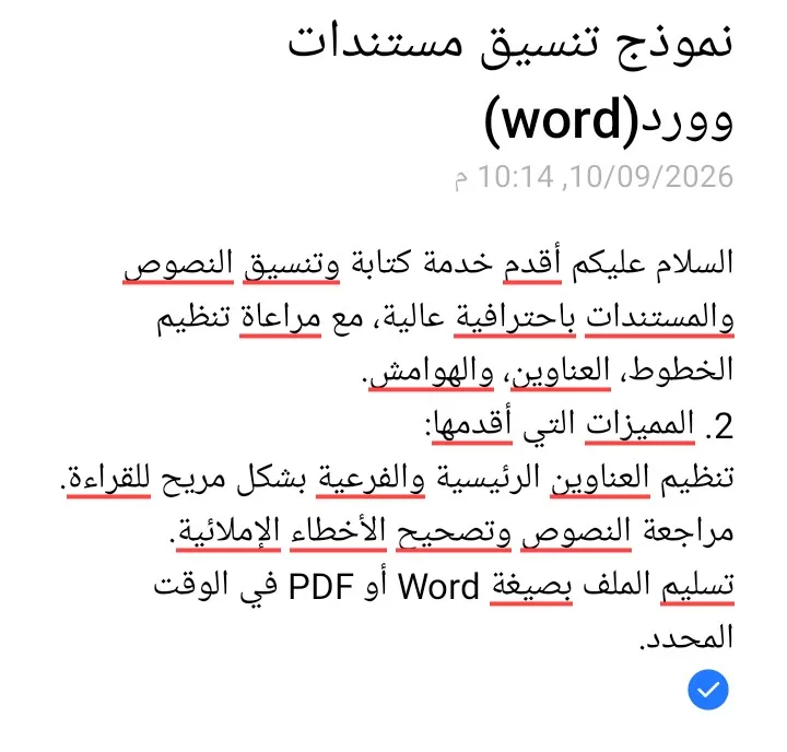 انا سأقوم بتفريغ التسجيلات الصوتية وتنسيق النصوص بدقة