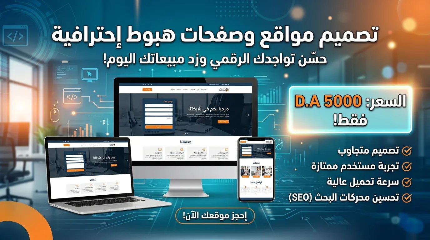 Je crée votre site web professionnel ou landing page à haute conversion