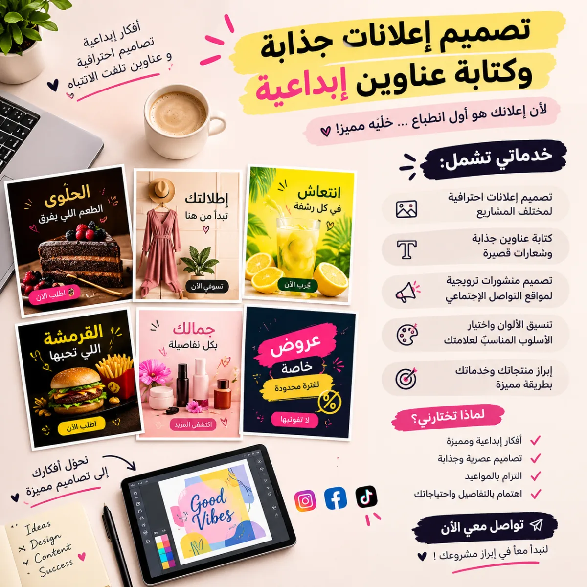 تصميم اعلانات وعناوين