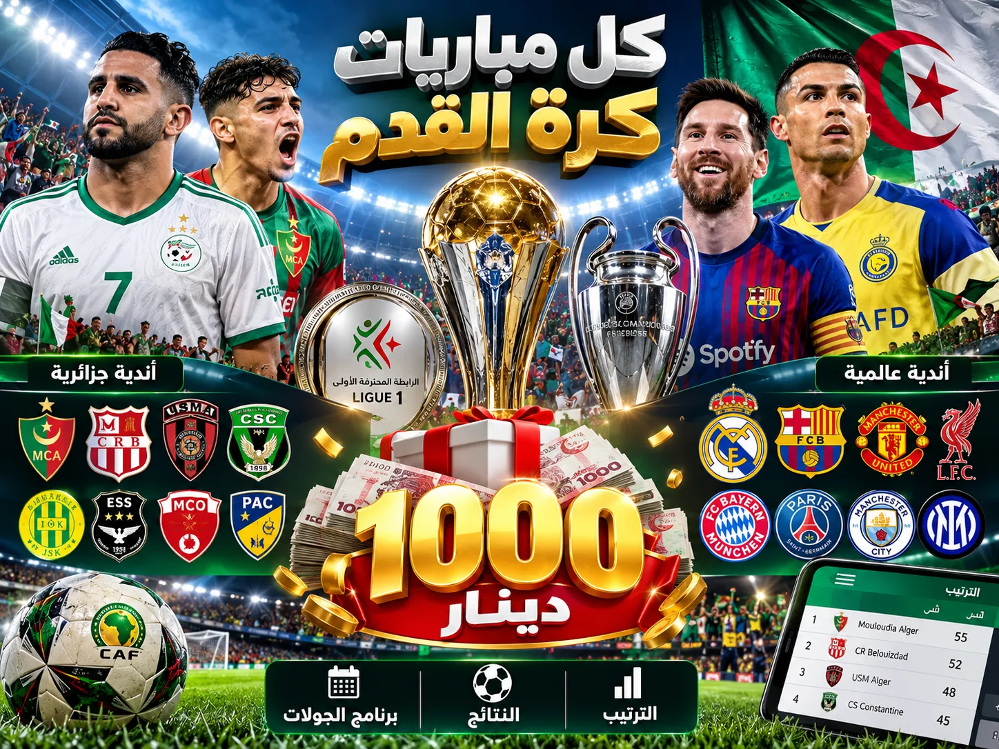 تصميم إعلانات رياضية لكرة القدم الجزائرية و العالمية