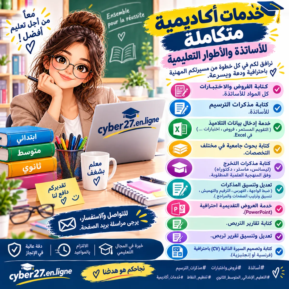 خدمات سكرتارية، إدخال بيانات، وتنسيق بحوث - جاهزة للخدمة مع CYBER  والشركات (عن بعد)