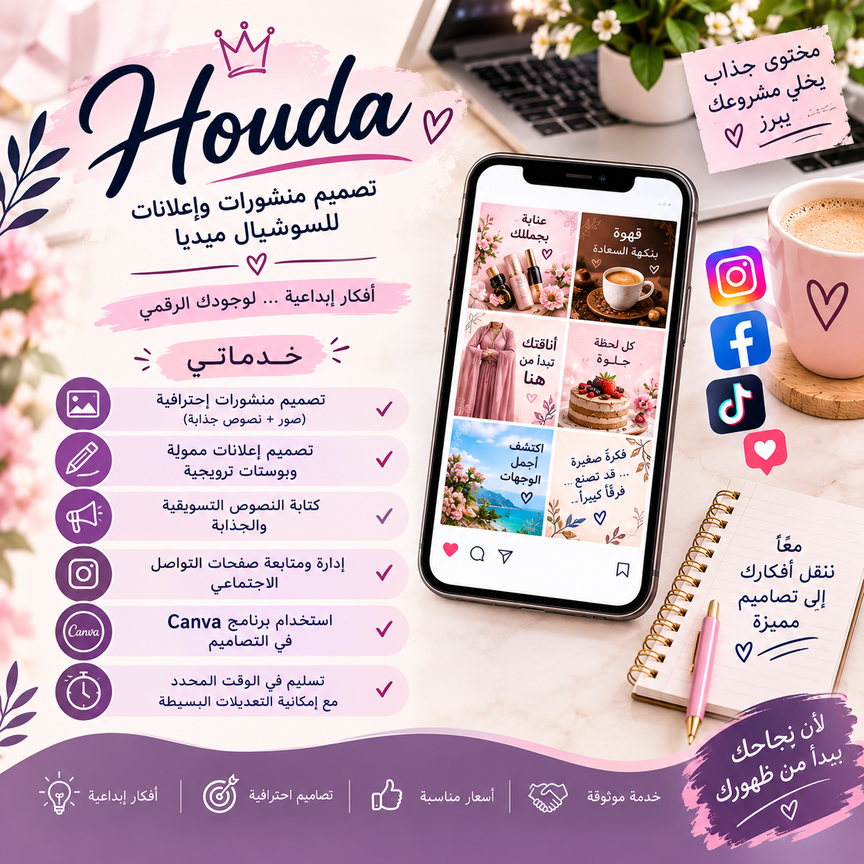 تصميم منشورات وإعلانات للسوشيال ميديا