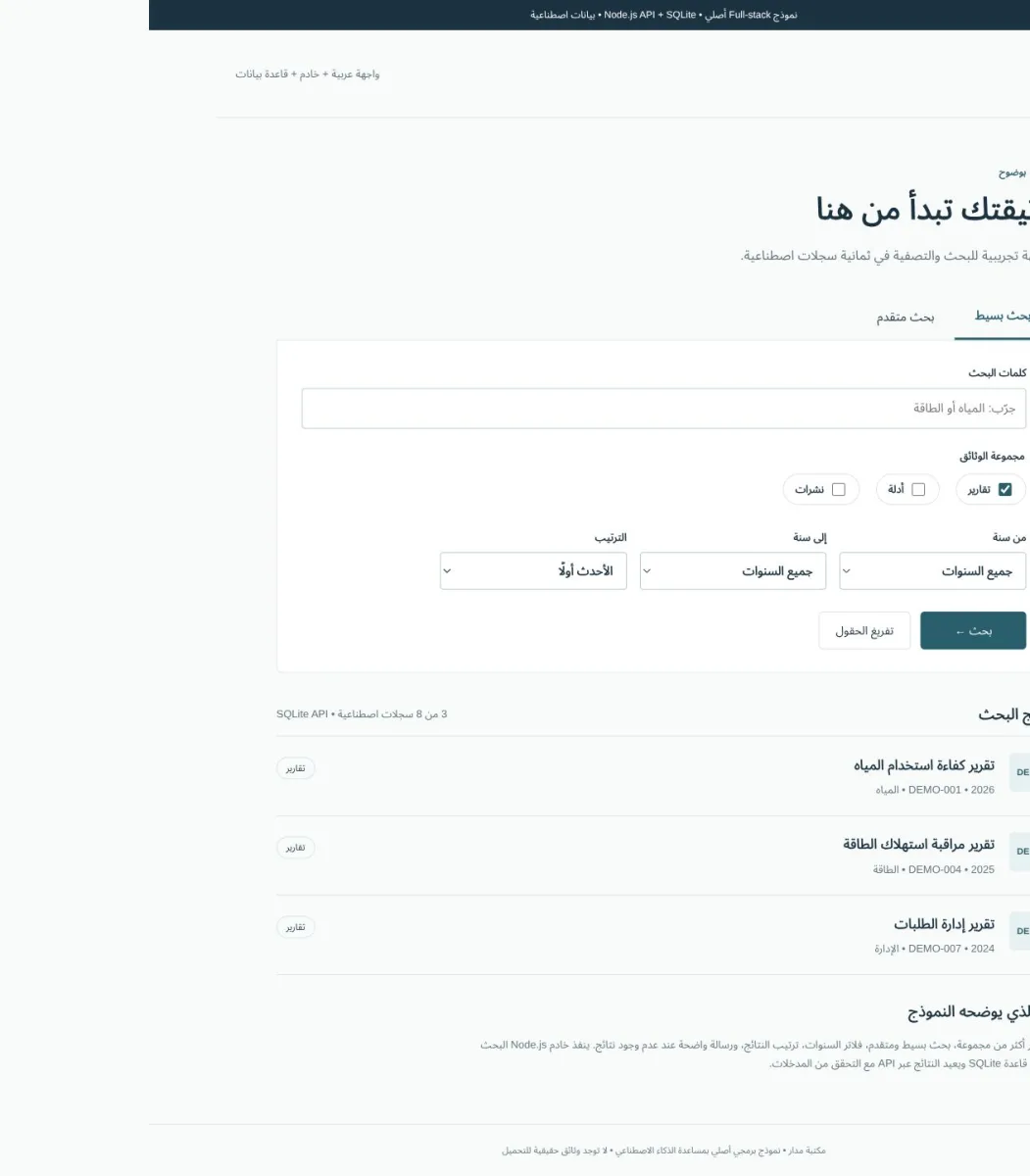 Madar — recherche arabe, API Node.js et SQLite